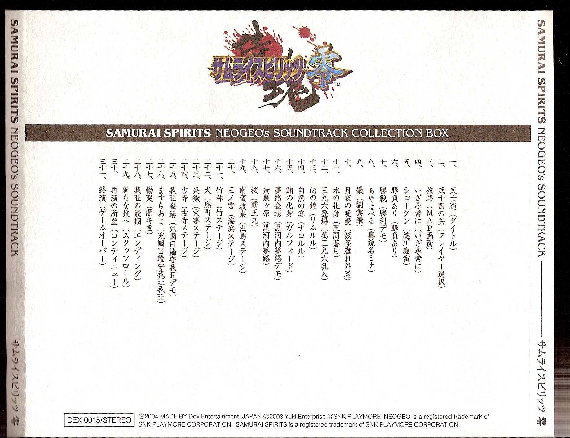 SAMURAI SPIRITS NEOGEO's SOUNDTRACK COLLECTION BOX (2004